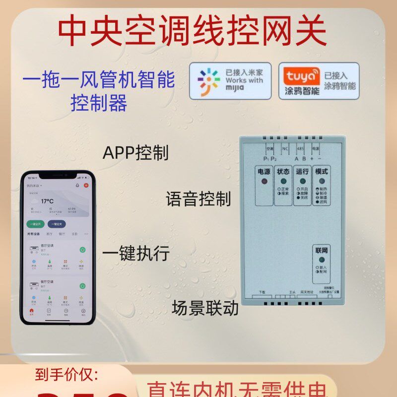 风管机控制器485线控器智能一拖一网关中央空调接入涂鸦酒店SaaS