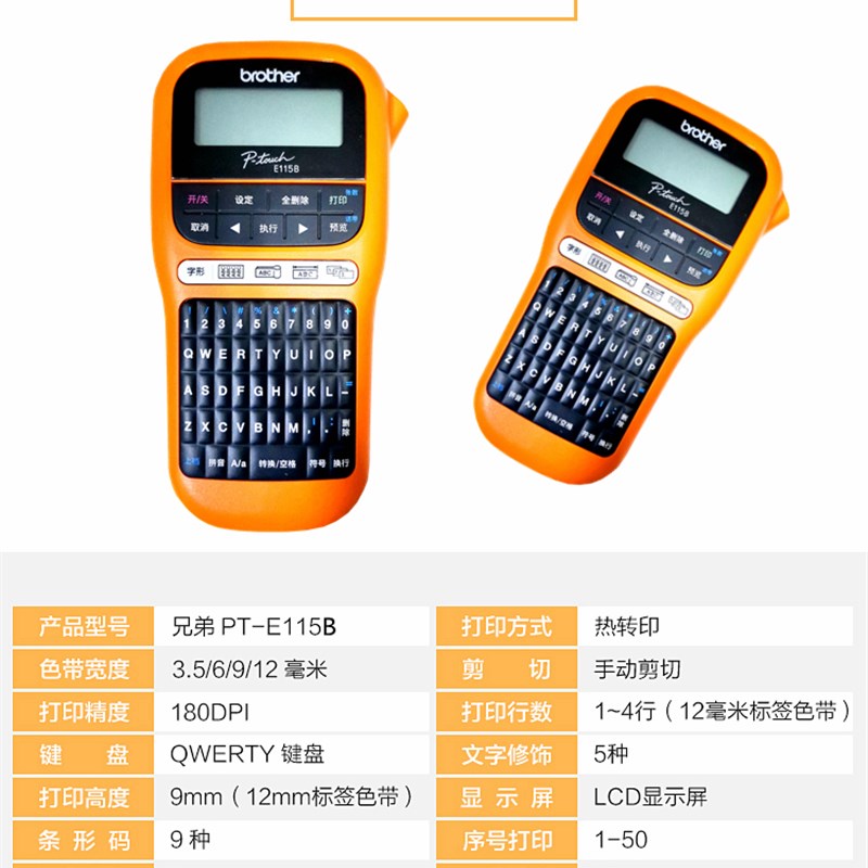 兄弟标签机PT-E115B/D210便携式手持通信线缆网络布线打印机E100B