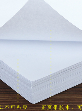100张可粘贴a4不干胶打印纸切割标签不粘胶贴纸背胶白色空白哑光