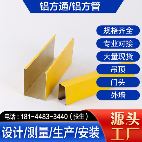 型方铝方通木纹吊顶 铝方通吊顶木纹铝合金方管型材屏风立柱