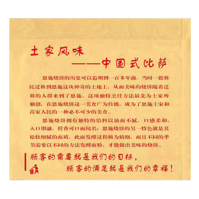 土家烧饼纸袋一次性防油牛皮烧饼馅饼油炸食品包装袋子印刷