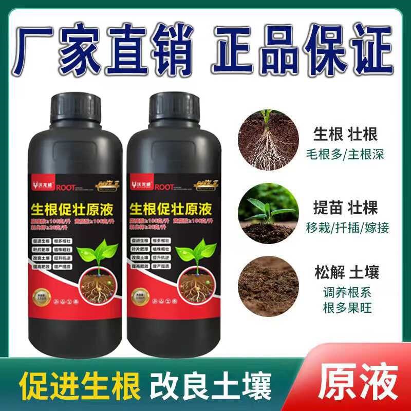 猛生根强力爆根生根剂原液壮苗剂生根液移栽蔬菜果树花卉绿萝通用