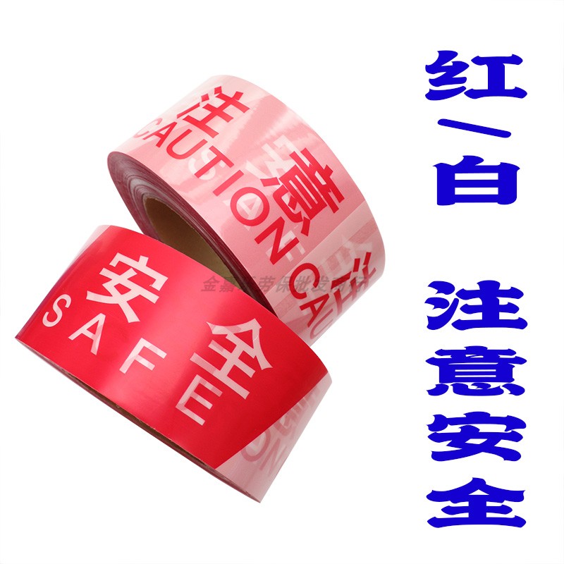 加厚一次性道路施工红白注意安全护栏无字警示带警戒线隔离带定制