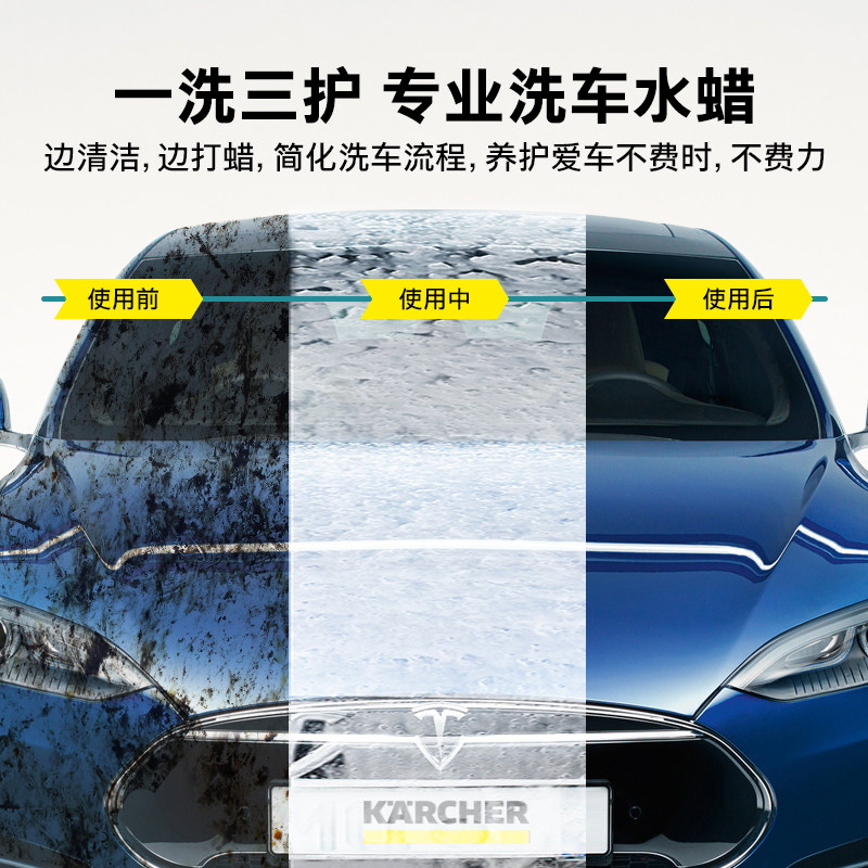 德国KARCHER卡赫强力去污水蜡洗车液高泡沫刷车清洗剂清洁剂用品