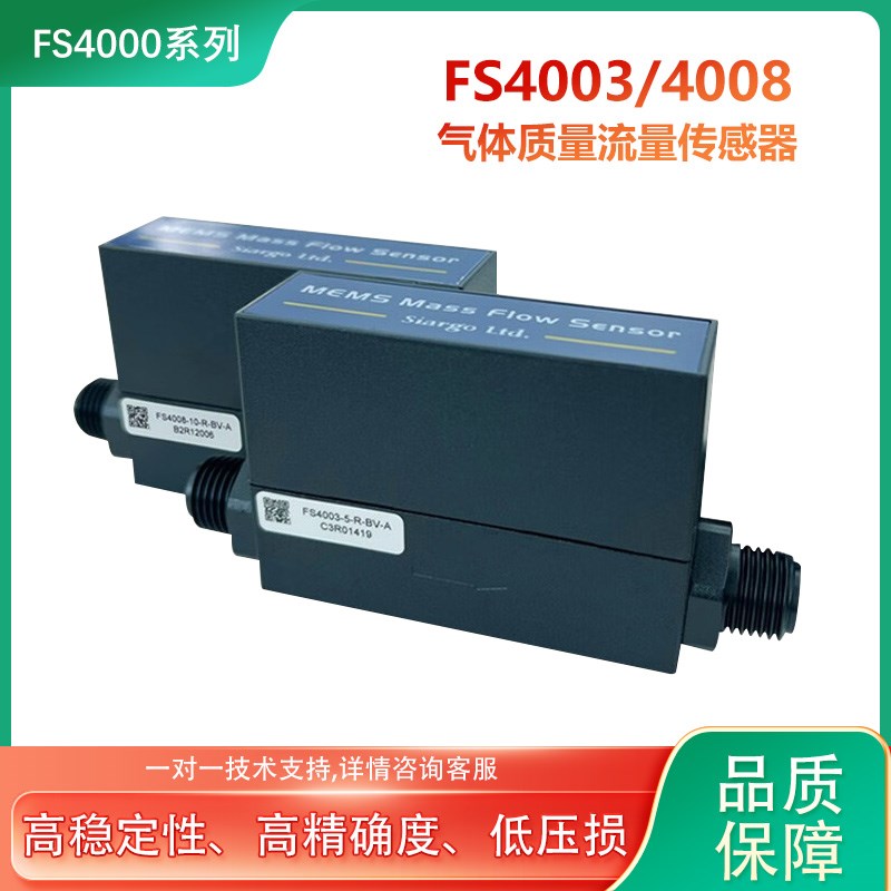 矽翔FS4001FS4003FS4008气体质量流量计适用压缩空气氧气氮气氩气