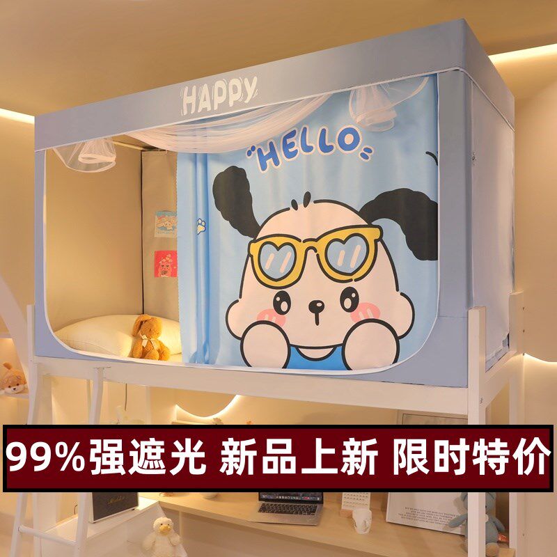 学生宿舍强遮光床帘蚊帐一体式上下铺寝室全封闭单人床幔围帘