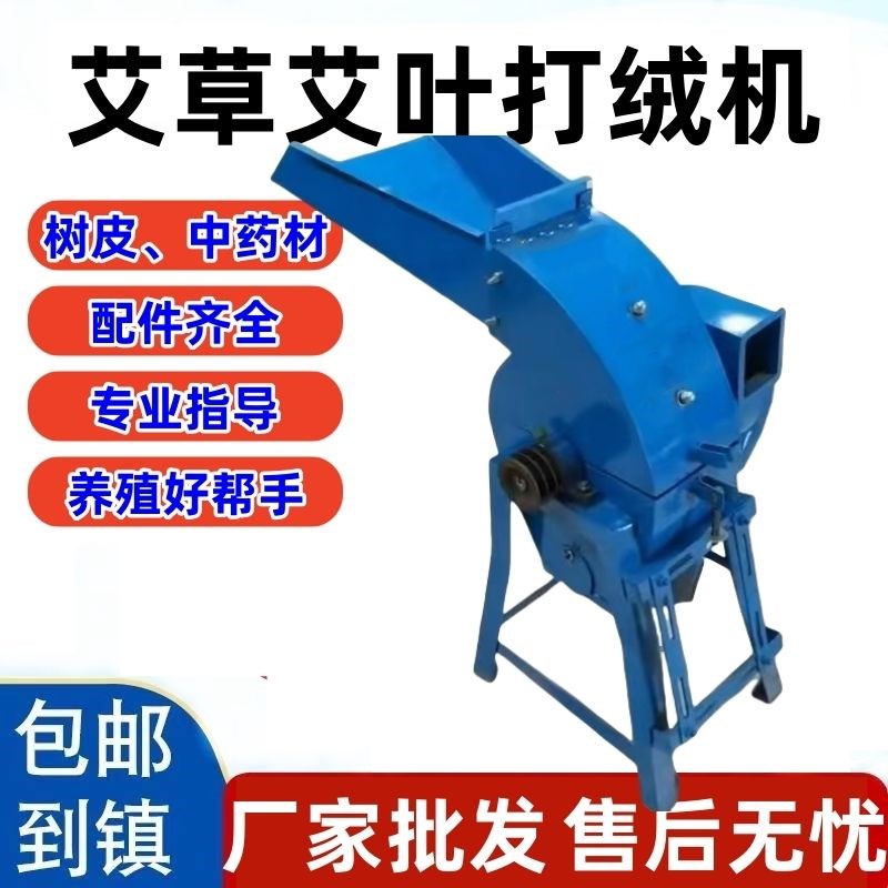 小型多功能艾叶打绒机艾草艾条粉碎机药材艾杆加工家用玉米粉碎机