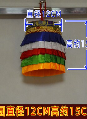 藏族五彩裙边小宝伞佛堂门店吉祥装饰五色佛幢宝伞法幢直径单个