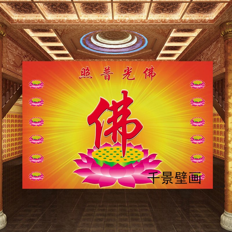 D佛字立体壁纸佛堂背景墙纸中式古典佛光普照佛字大型壁画壁布