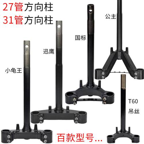 电动方向柱前叉迅鹰立柱小龟王巧格通用前电摩减