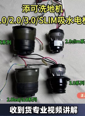 添洗地机LEDL.LIM吸水电机风机洗地机