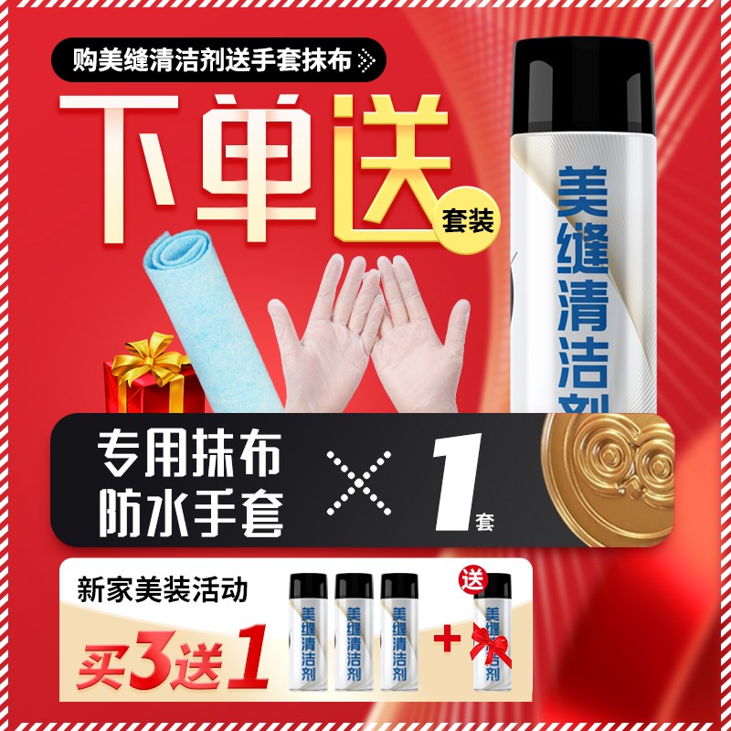 环氧彩砂美缝剂瓷砖表面美缝残留除胶喷雾式专用清理洁净清洗剂液