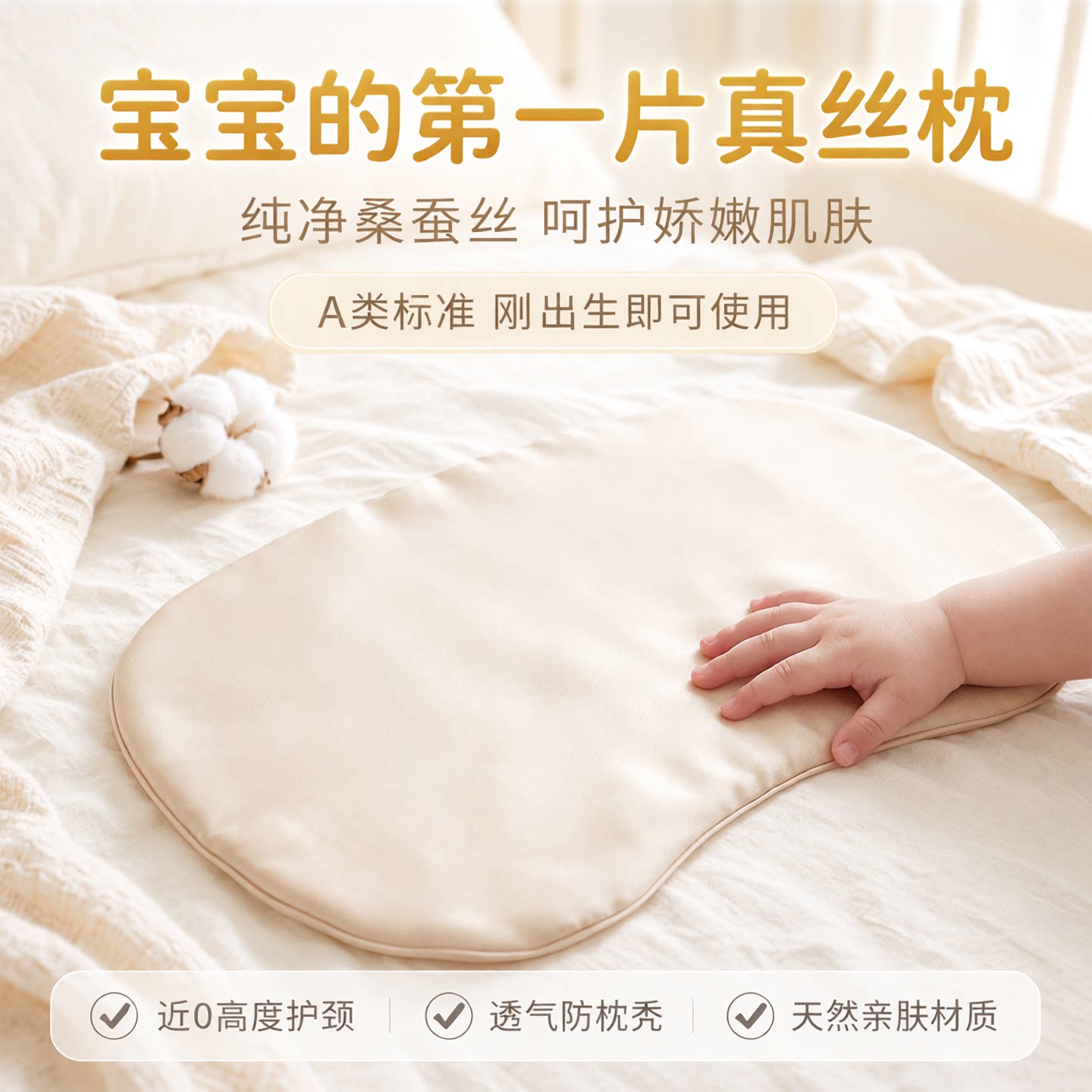 新生婴儿A类桑蚕丝透气防枕秃枕