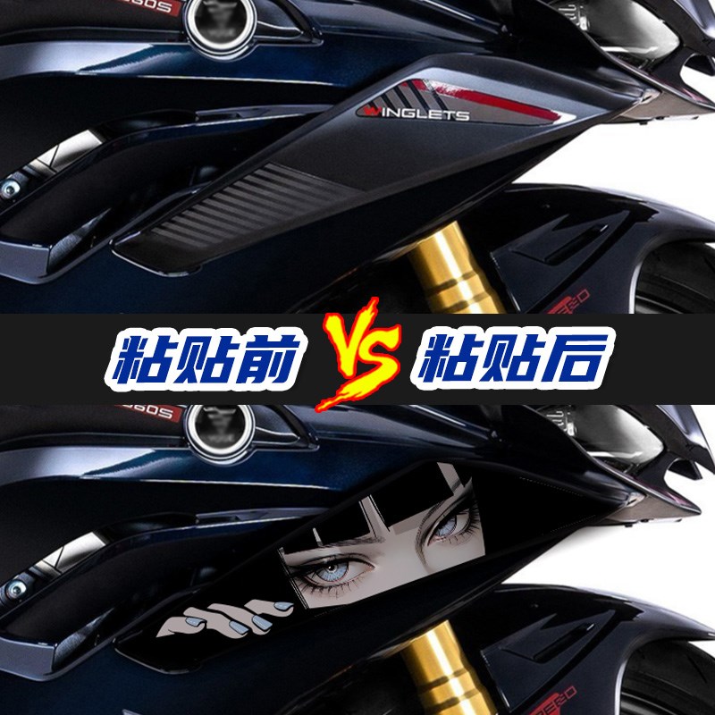 适用于无极RR660S定风翼拉花改装配件装饰防水保护贴纸贴花贴膜
