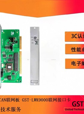 湾主机CAN联网卡GST-K5000联网接口卡K9000联网接口卡