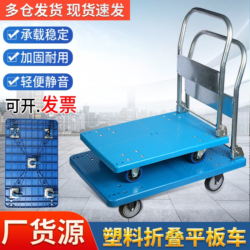塑料平板车静音拉货四轮平板手推车轻便可折叠仓库搬运车