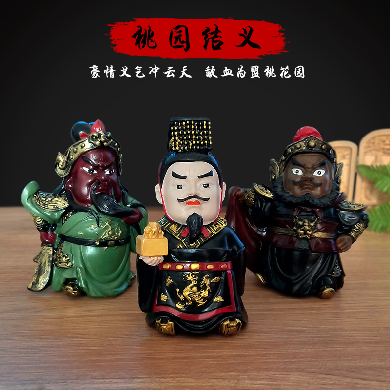 三国关公张飞刘备摆件精品关羽茶具配件汽车武神书桌面汽车饰品