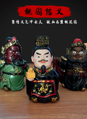 三国关公张飞刘备摆件精品关羽茶具配件汽车武神书桌面汽车饰品