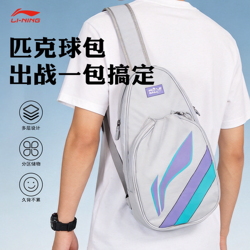 李宁多隔层羽毛球斜挎包