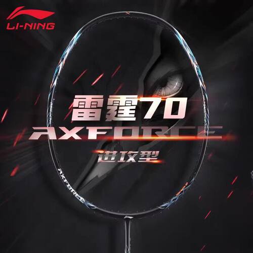 李宁雷霆70全碳进攻羽毛球拍单拍