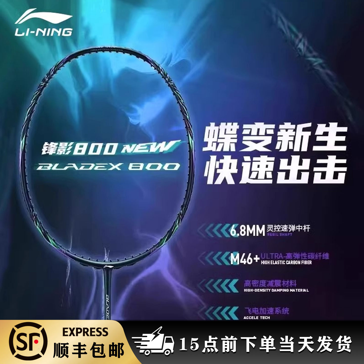 李宁锋影800new全碳羽拍超轻速度