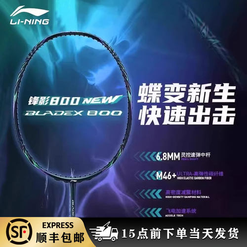 李宁锋影800new全碳羽拍超轻速度