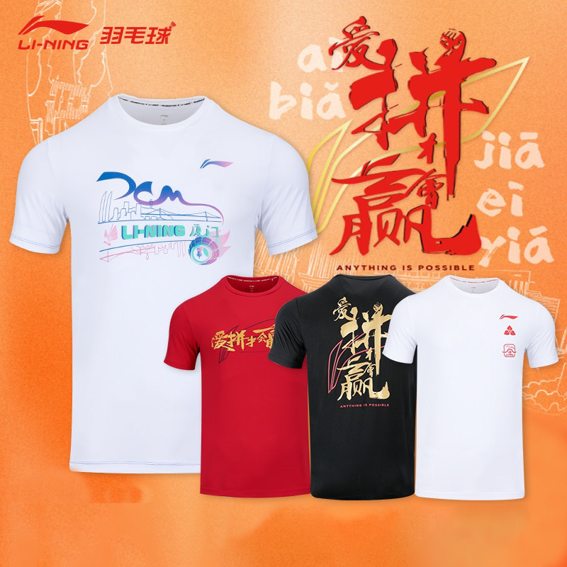 李宁苏迪曼杯羽毛球男士短袖上衣图片