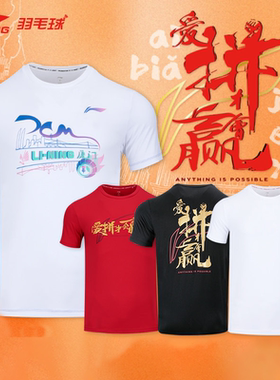 李宁苏迪曼杯羽毛球男士短袖上衣