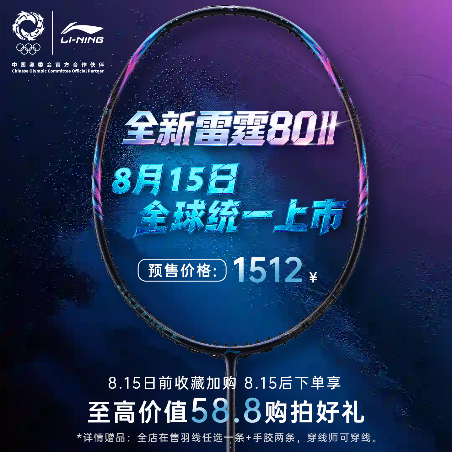 李宁雷霆80二代羽毛球拍2026年新品专业拍雷霆80II代空拍当天速发