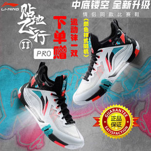 李宁羽毛球鞋贴地飞行2pro男女款减震回弹透气运动专业比赛鞋