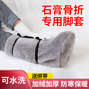 脚骨折保暖脚套专用受伤打石膏穿的袜子袜套包脚踝保护鞋套秋冬季