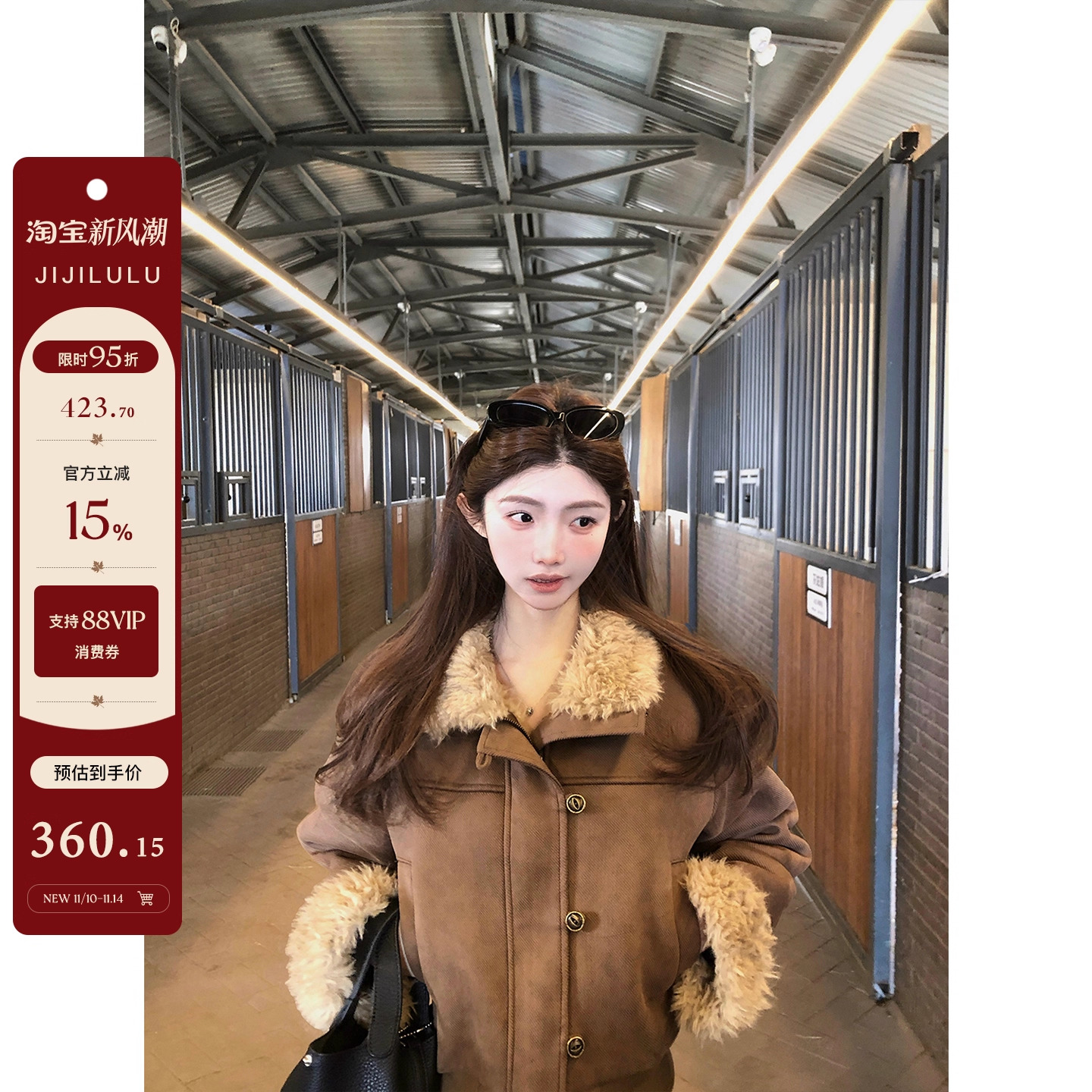 jijilulu积极璐 榛子奶咖 皮毛一体短外套环保短款美拉德立领保暖