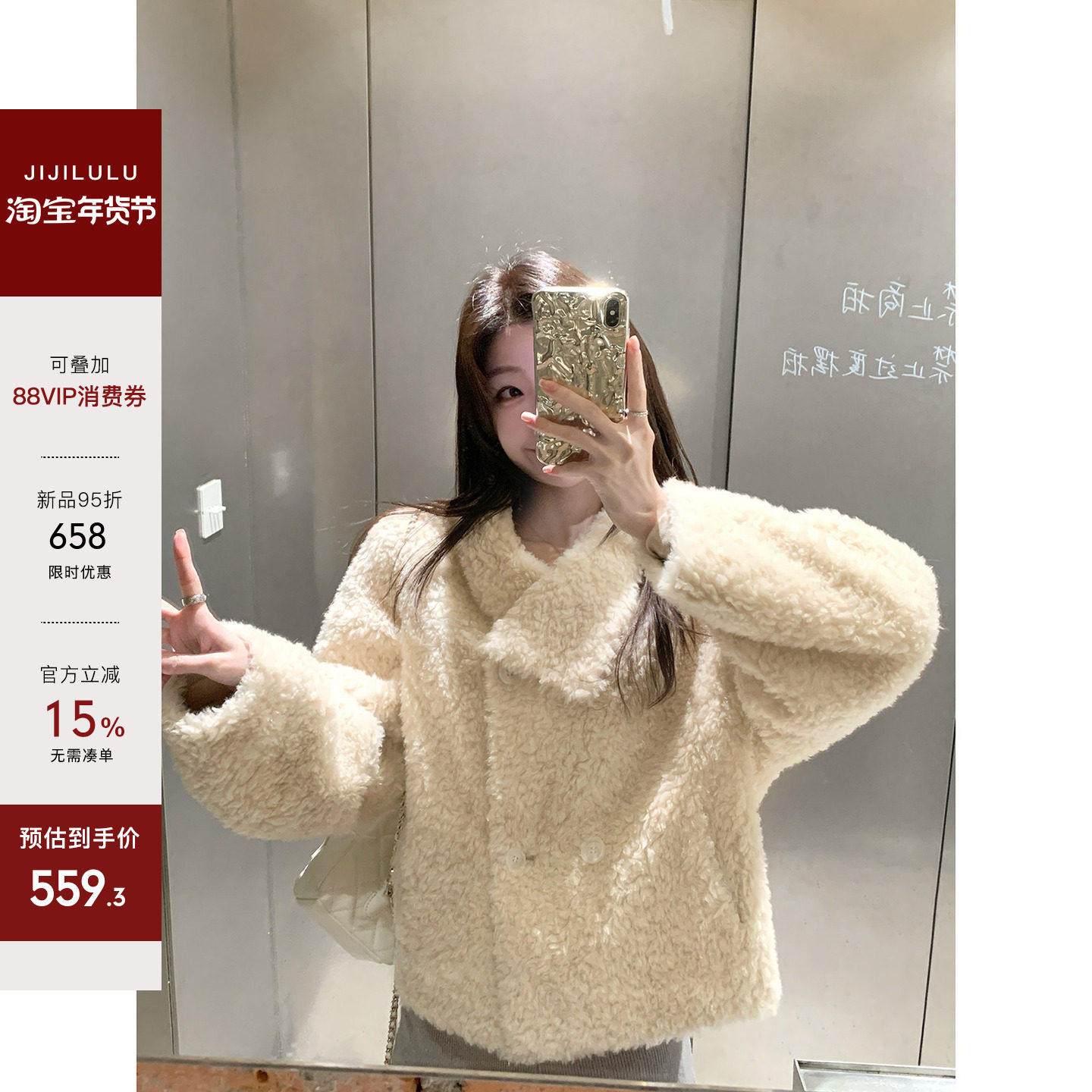 jijilulu积极璐 暖冬咩咩 100绵羊毛加厚保暖短外套韩女简约百搭,女装/女士精品,短外套,淘宝优惠券,粉丝福利购,淘宝优惠卷