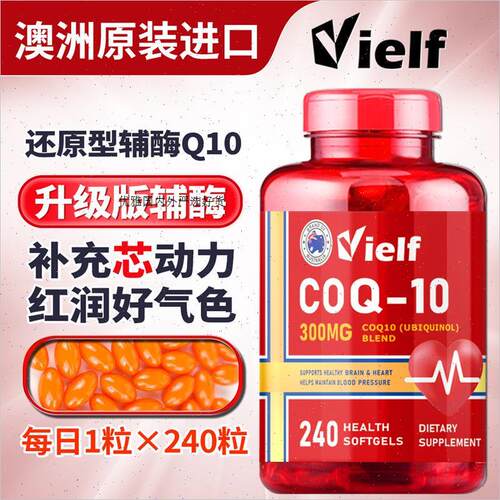 加强版澳洲原装进口辅酶Q10胶囊高含量300mg心脑血管中老年保健