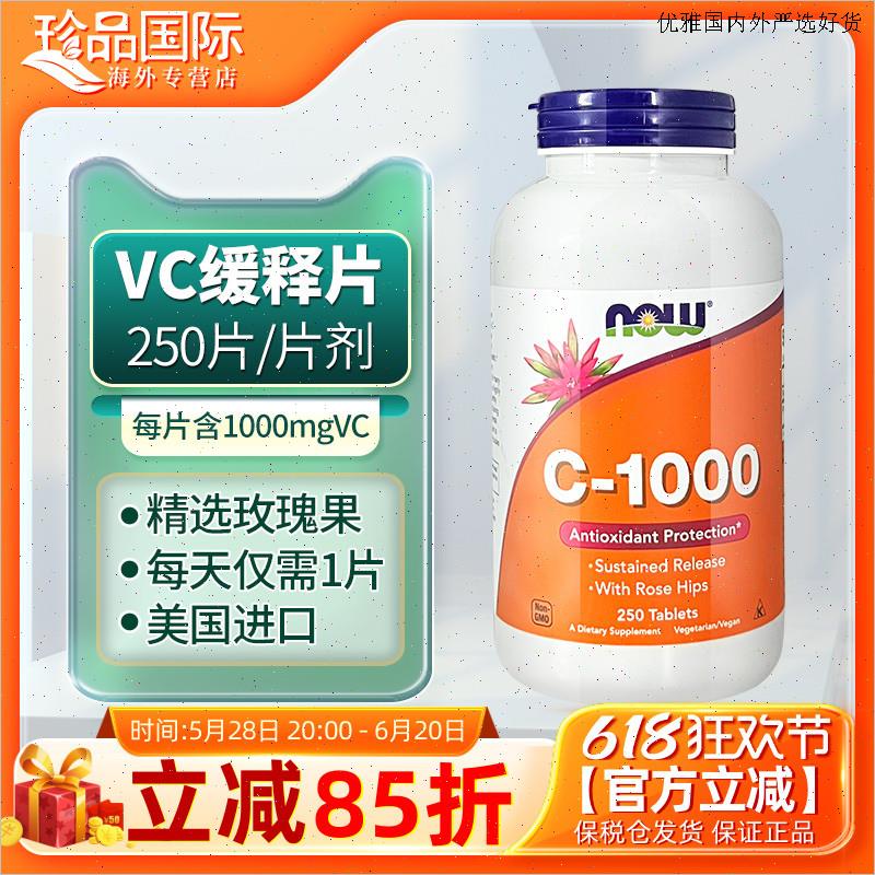 NOW诺奥vc250片维生素c缓释片1000mg玫瑰果粉vitaminc维他命cL
