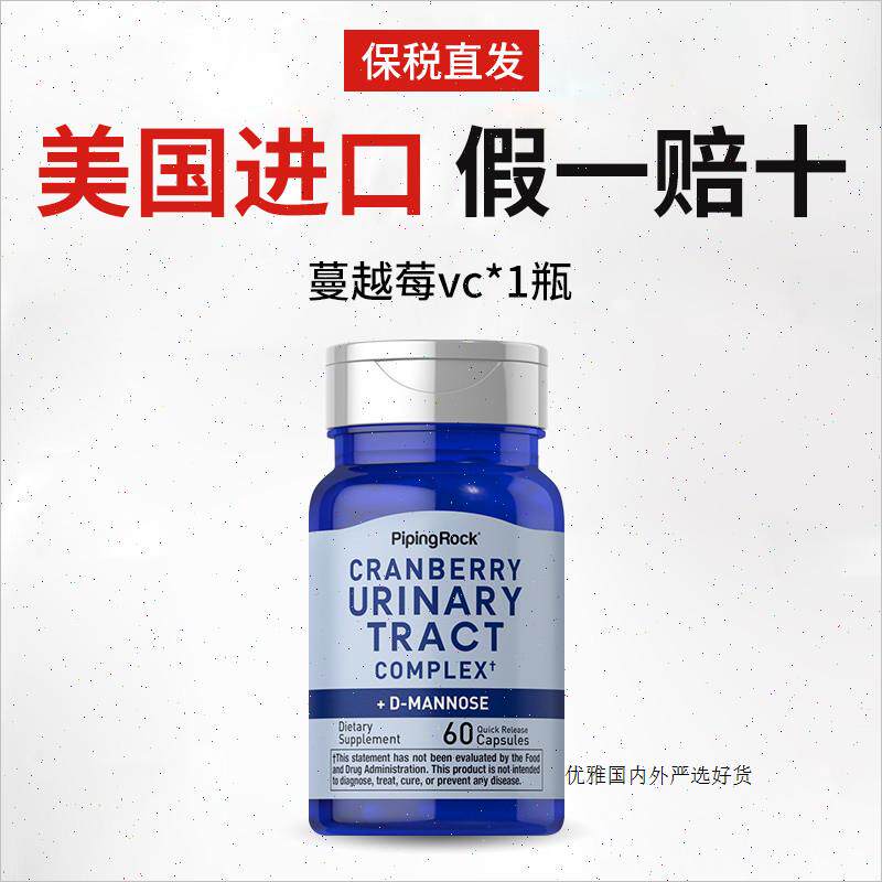 美国朴诺蔓越莓vc甘露糖卵巢保养保健品泌尿健康曼越莓妇科私处A