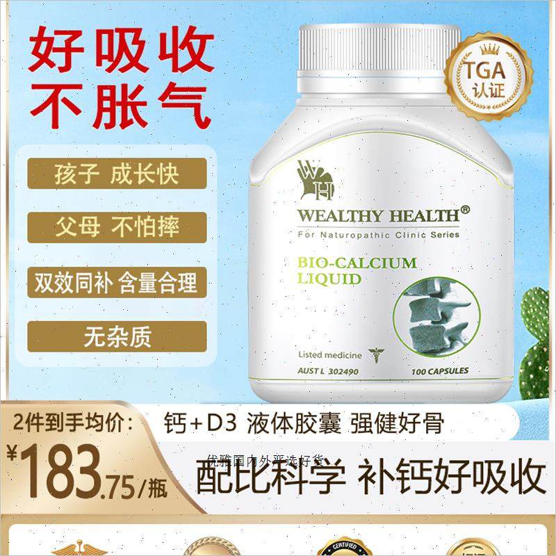 澳洲原装进口WealthyHealth/富康液体钙胶囊100粒成人中老年补A