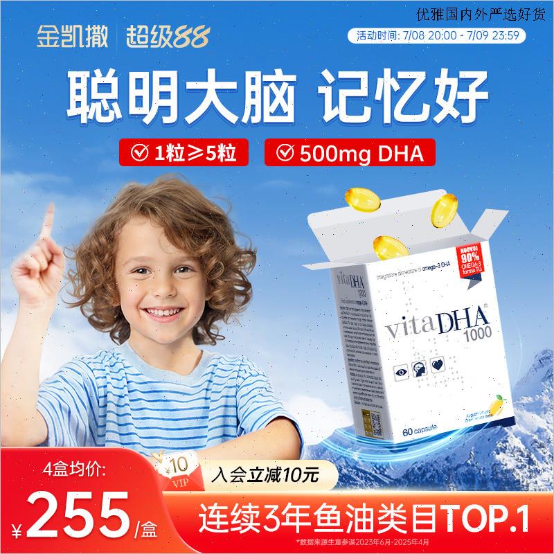 金凯撒王子鱼油omega3高浓度dha补脑记忆力儿童青少年脑力素L