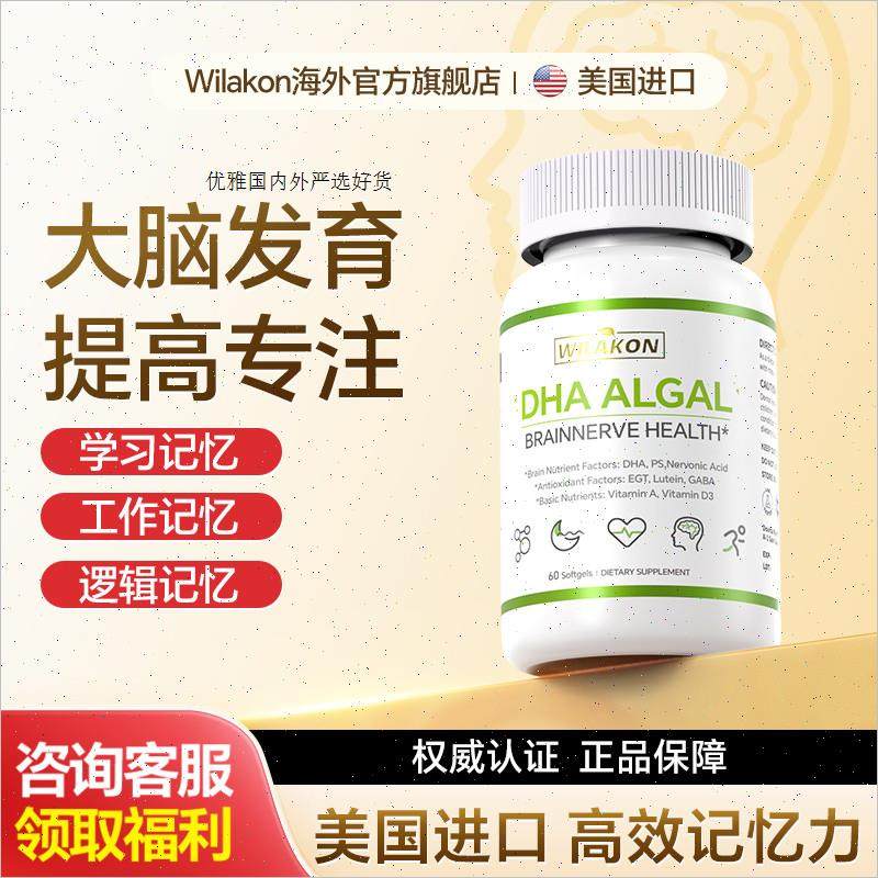 Wilakon维乐康DHA补脑记忆力儿童增强青少年学生藻油神经酸高中A