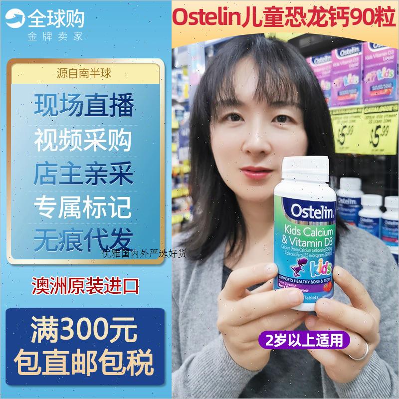 澳洲进口Ostelin奥斯特林儿童恐龙钙片VD维生素D3咀嚼片90粒2岁R