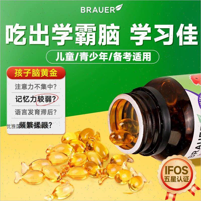 Brauer蓓澳儿dha鱼油儿童补脑护眼藻油增强学生青少年记忆力正A