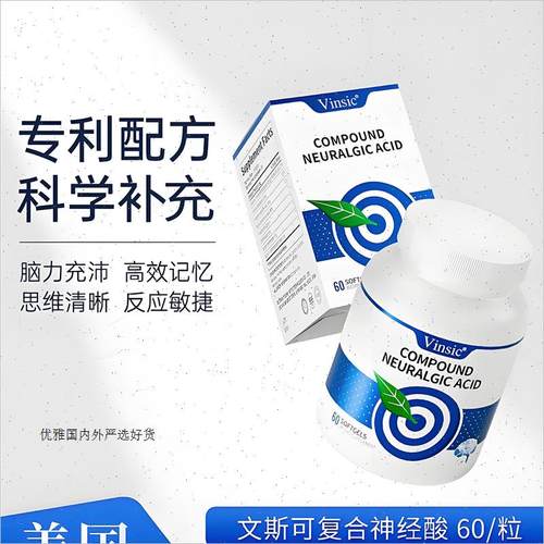 美国原装进口 Vinsic文斯可神经酸中老年大脑记忆力DHA藻油专注R