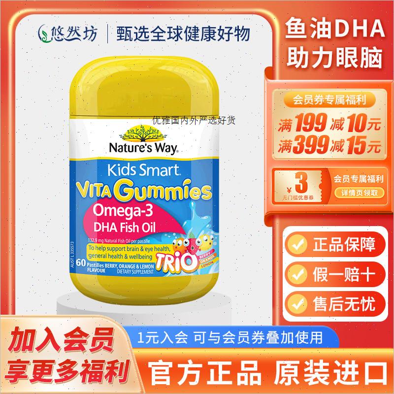 澳洲佳思敏儿童三色DHA深海鱼油软糖60粒青少年鱼肝油婴幼儿补A