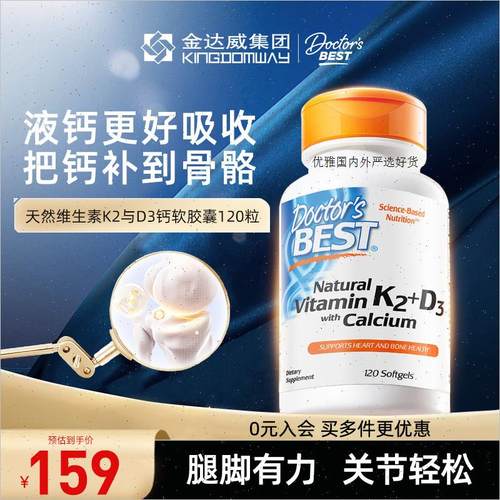 金达威多特倍斯美国进口k2钙片维生素K2D3柠檬酸钙片成人补液体A
