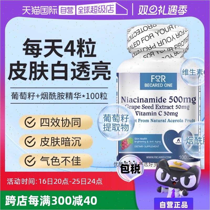 FBO葡萄籽提取物维生素c口服烟酰胺vc全身美白丸美国植A