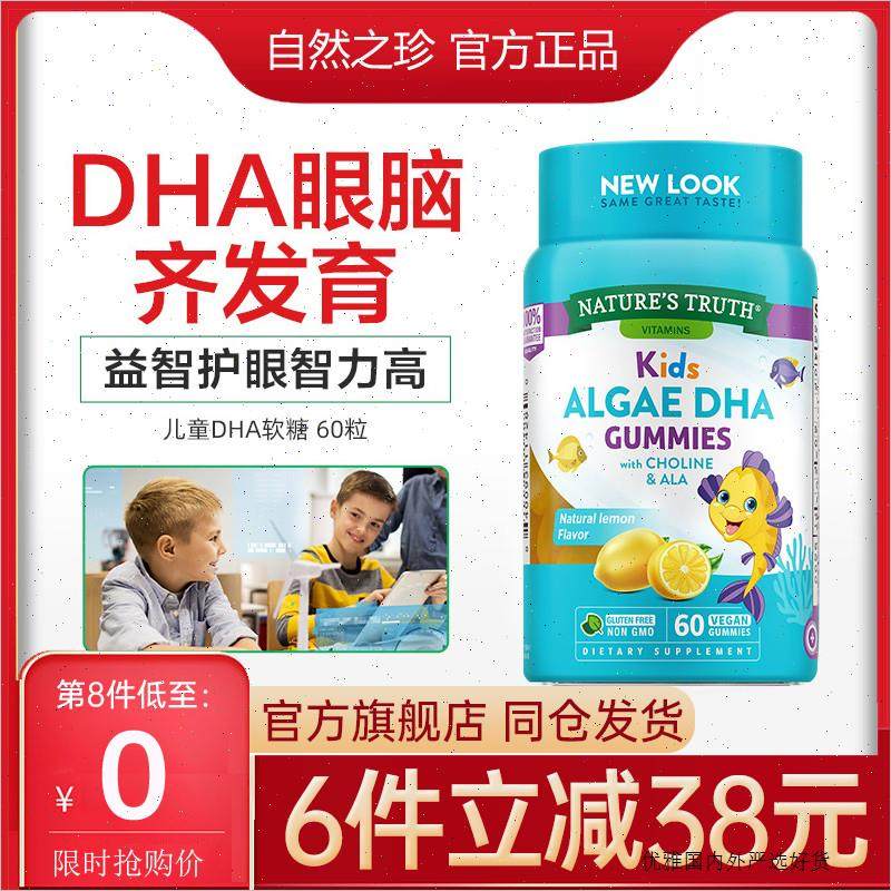 自然之珍藻油dha软糖孩子补脑记忆力青少年脑黄金dha儿童美国进A