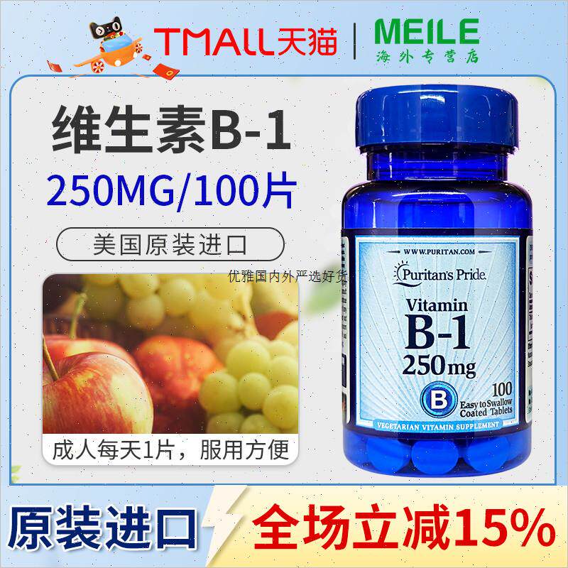 普丽普莱呵护神经维生素b1进口B族维生素b2/b6/b12缓疲劳维b100A