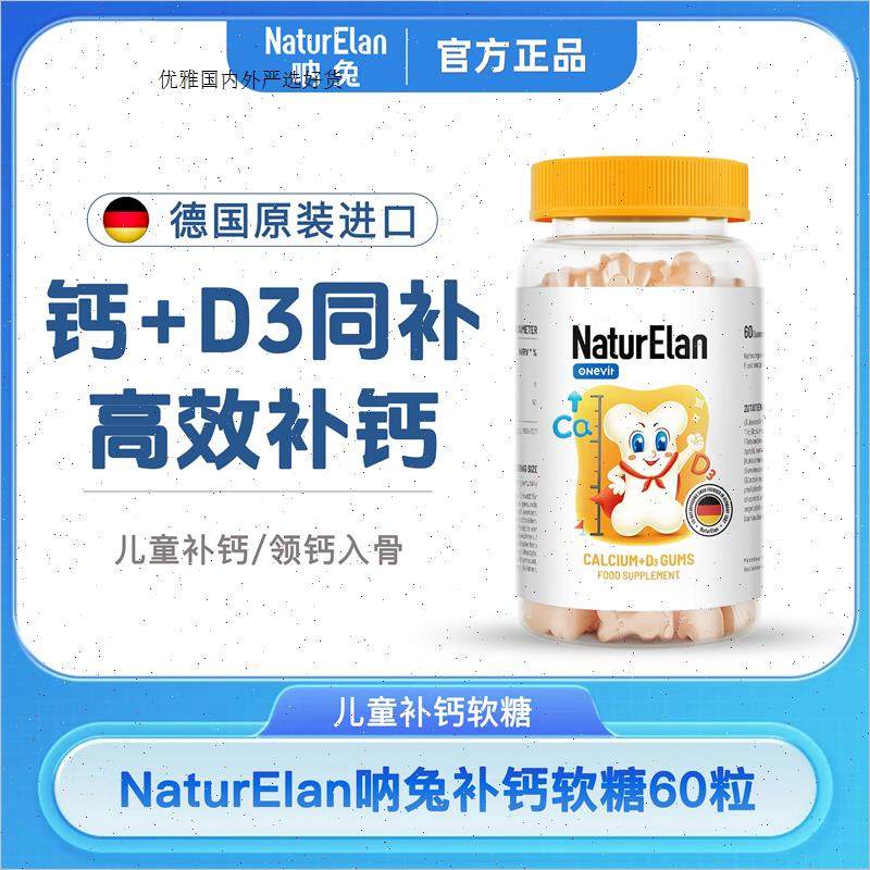 德国进口呐兔青少年儿童补钙维生素VD3咀嚼软糖磷酸钙片60粒糖m,保健食品/膳食营养补充食品,钙镁锌,淘宝优惠券,粉丝福利购,淘宝优惠卷
