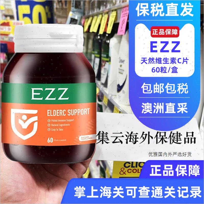 新西兰ezz天然维生素C片vc樱桃高浓度免疫力儿童成人原装进口A