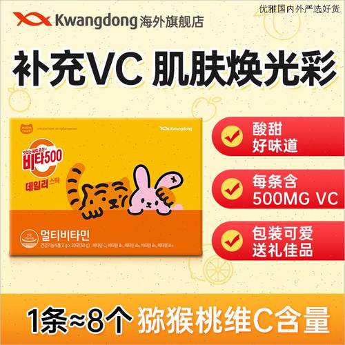 韩国进口Kwangdong维他500维生素C维他命VC粉加B族男女口服维cL